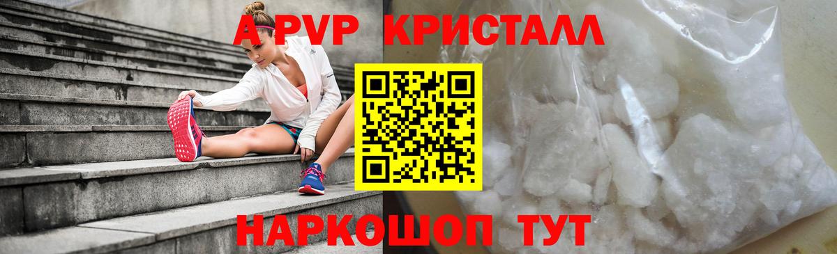 Alpha-PVP Crystall Ярославль