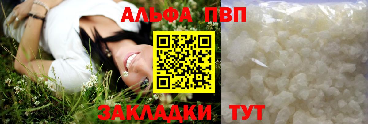 Alfa_PVP  закладки  Вход с VPN  Ярославль  Alpha PVP Соль 