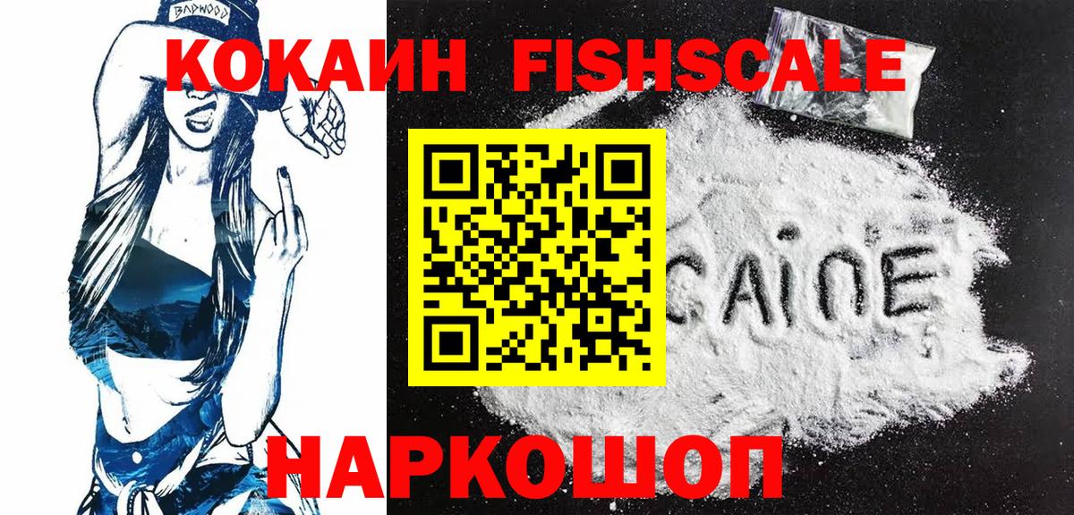 Cocaine FishScale Ярославль