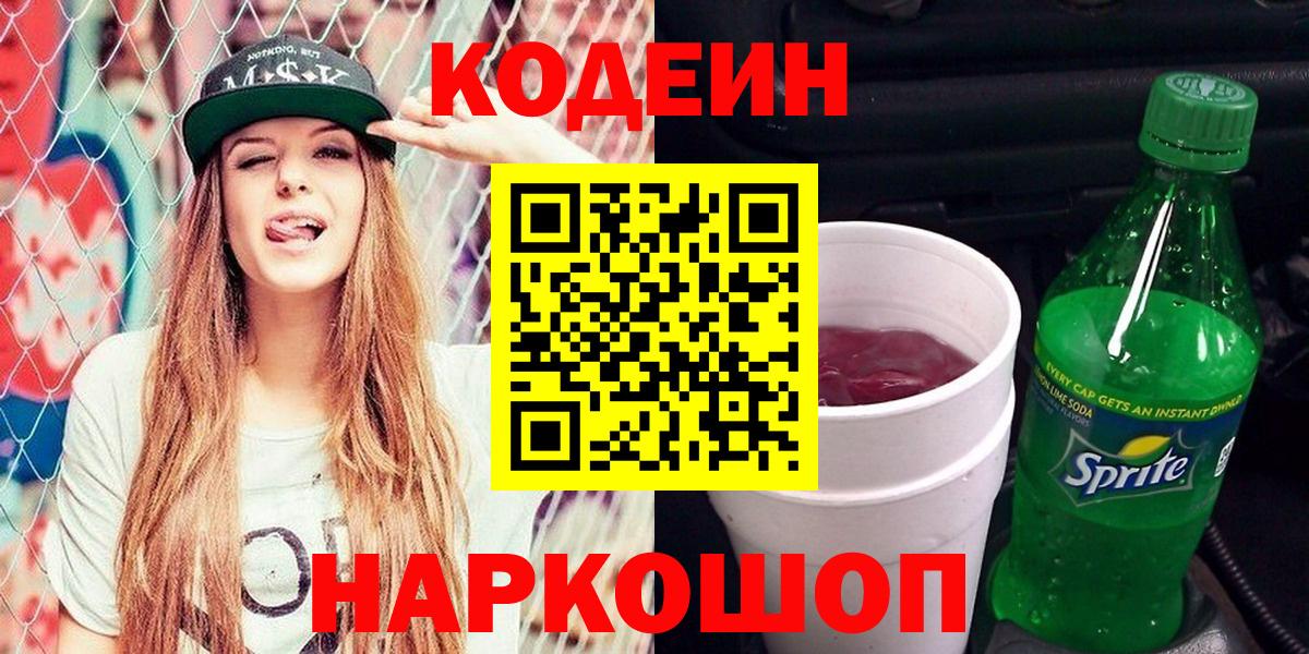 Кодеиновый сироп Lean напиток Lean (лин) Ярославль