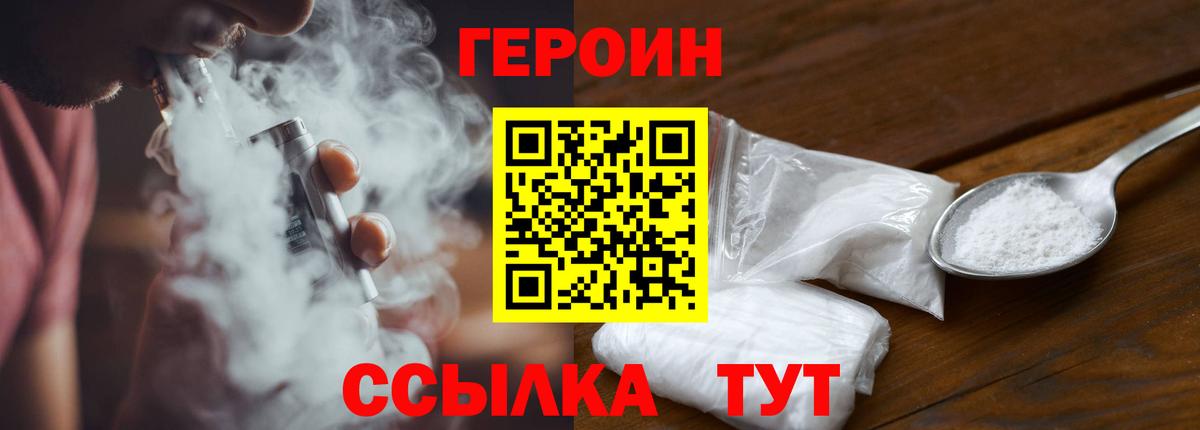ГЕРОИН Heroin Ярославль