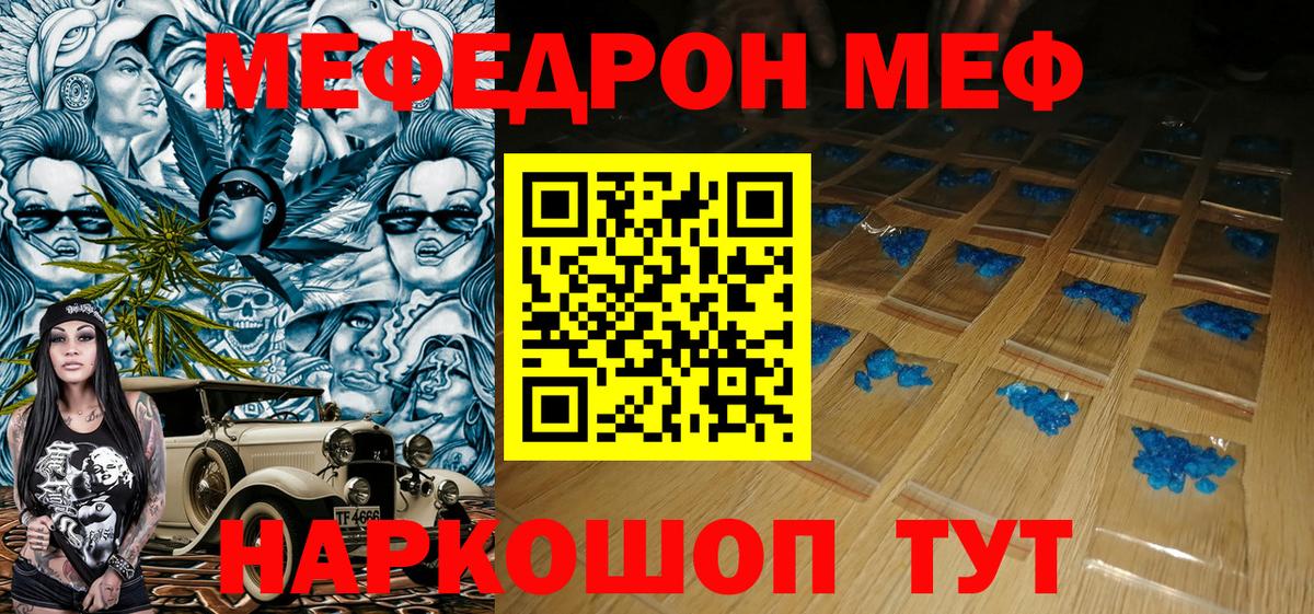 Мефедрон mephedrone  Меф  МЯУ-МЯУ 4 MMC  МЯУ-МЯУ  Ярославль  Вход с VPN 