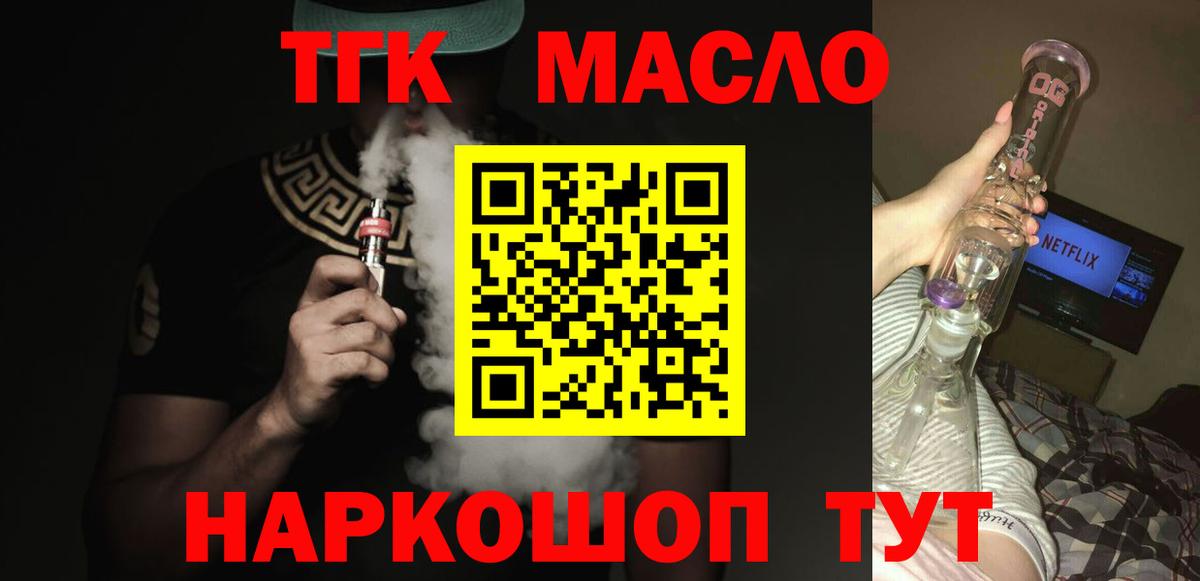 как найти   Вход с VPN  Дистиллят ТГК концентрат  Ярославль  Дистиллят ТГК жижа 